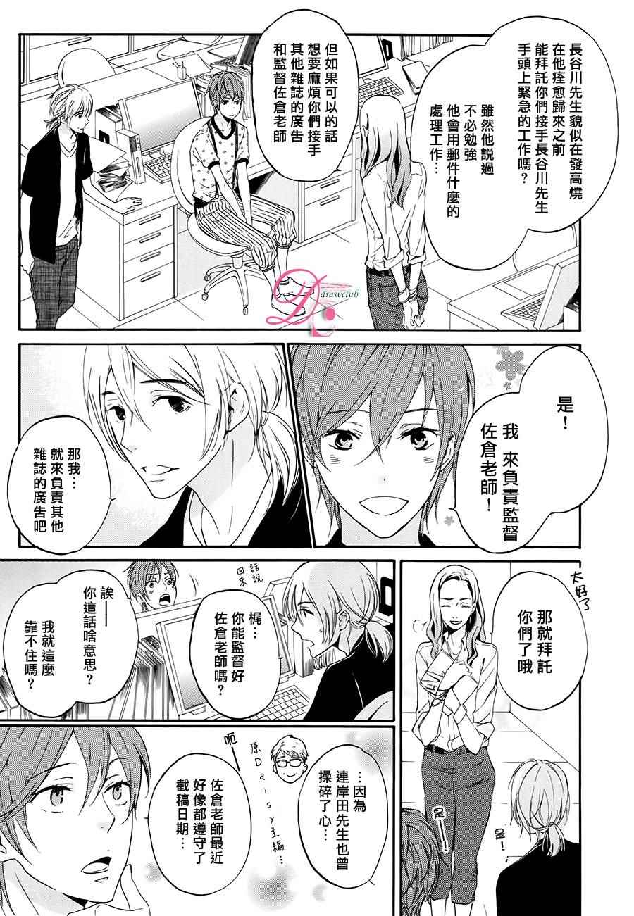 《爱情喜剧的白癡》漫画 004话