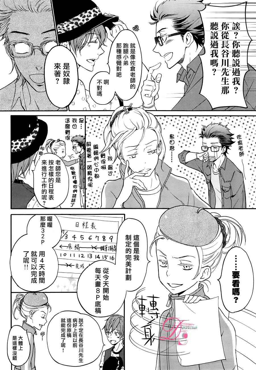 《爱情喜剧的白癡》漫画 004话