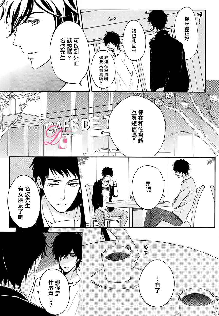 《爱情喜剧的白癡》漫画 004话