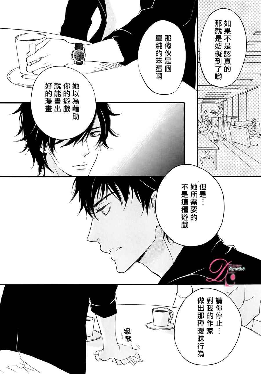 《爱情喜剧的白癡》漫画 004话