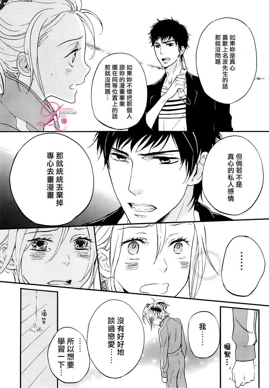 《爱情喜剧的白癡》漫画 004话