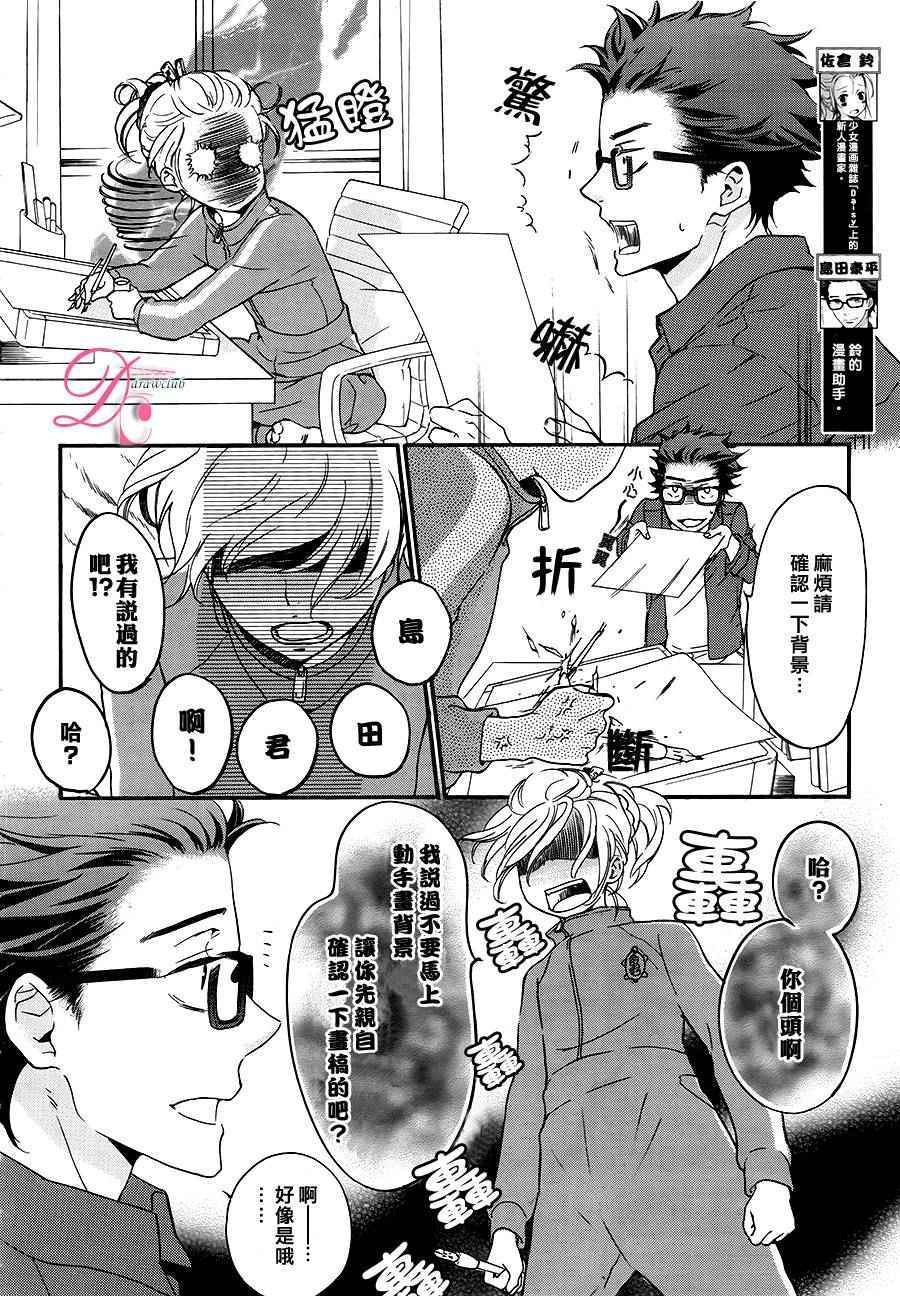 《爱情喜剧的白癡》漫画 004.5话