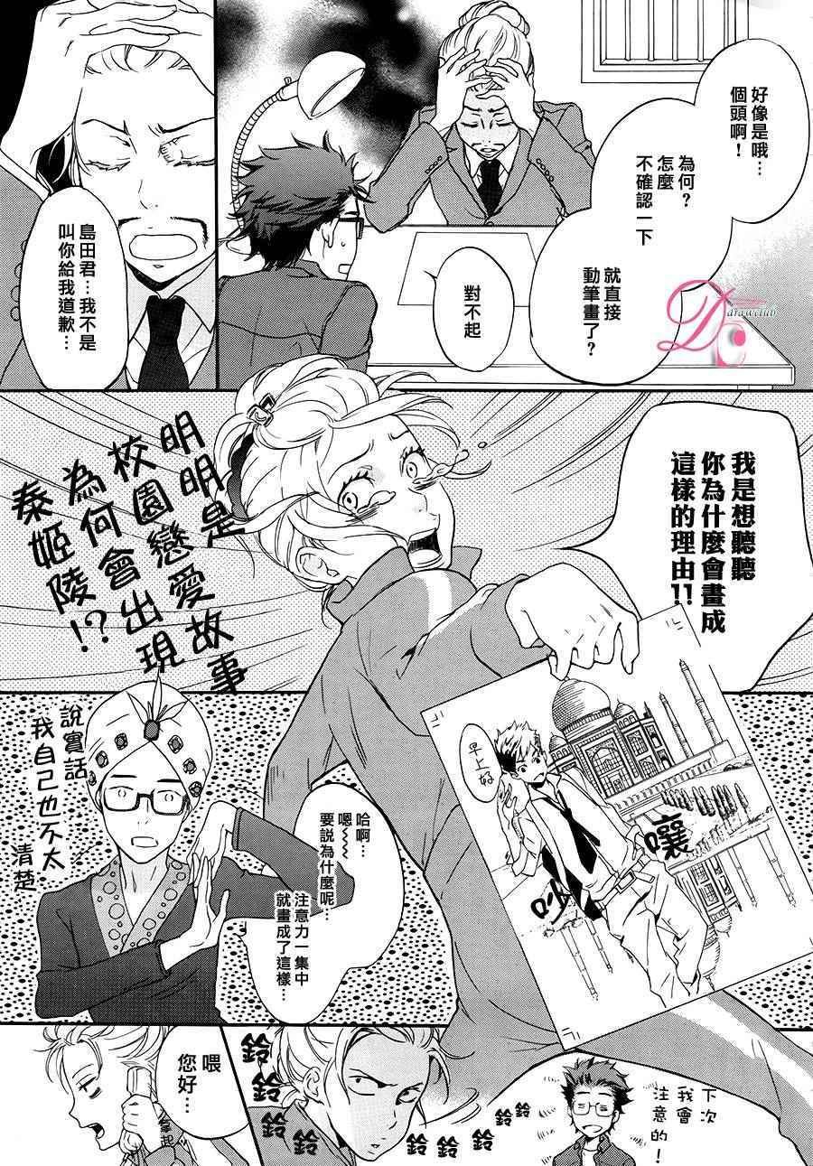 《爱情喜剧的白癡》漫画 004.5话