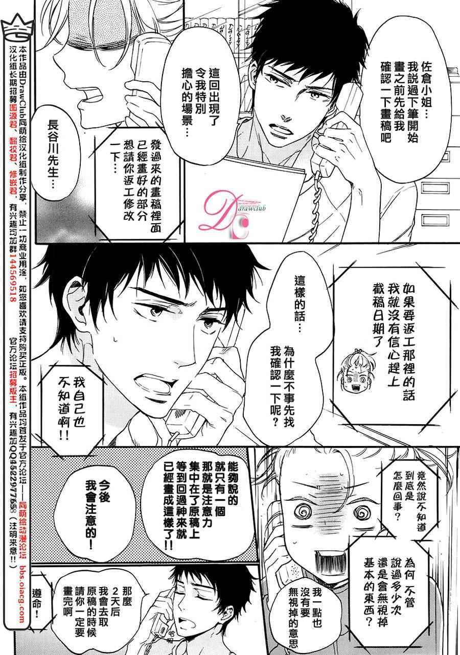 《爱情喜剧的白癡》漫画 004.5话