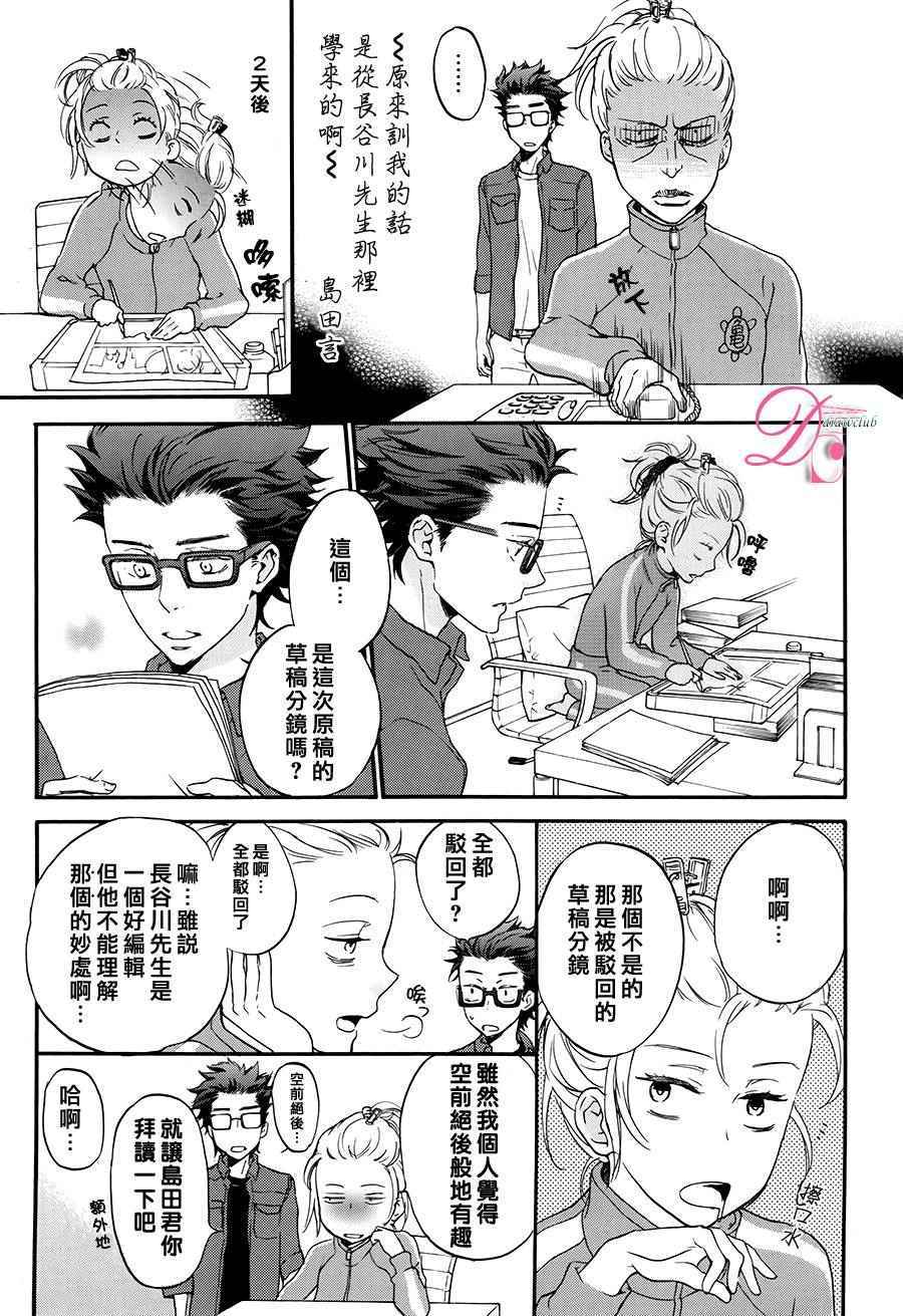 《爱情喜剧的白癡》漫画 004.5话