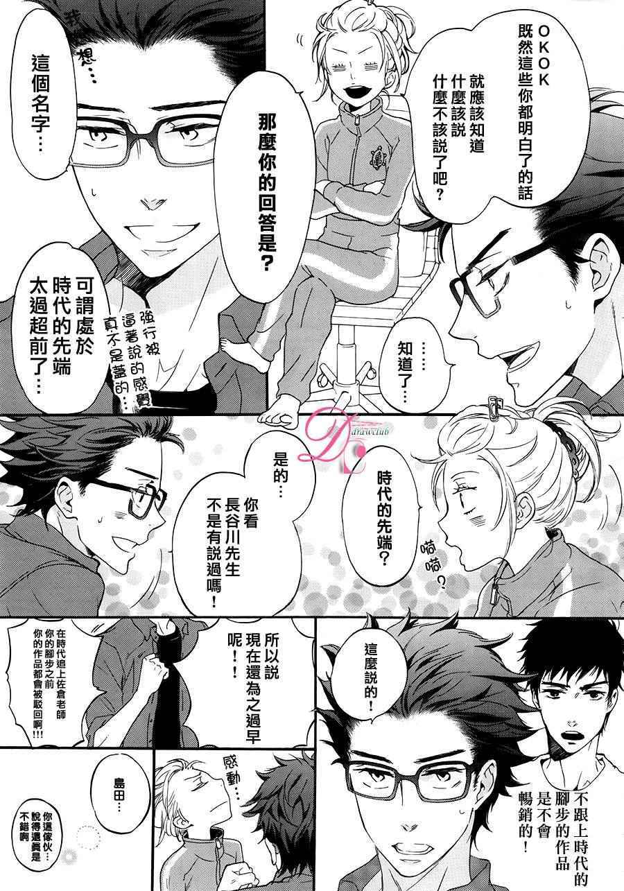 《爱情喜剧的白癡》漫画 004.5话