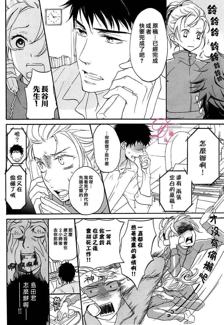 《爱情喜剧的白癡》漫画 004.5话