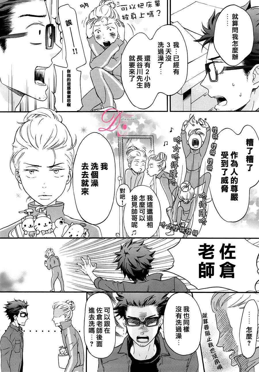 《爱情喜剧的白癡》漫画 004.5话