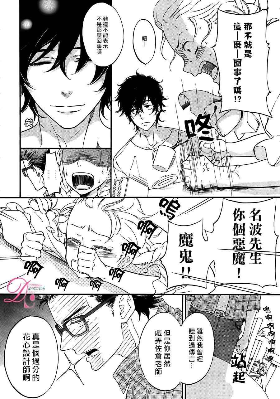 《爱情喜剧的白癡》漫画 005话