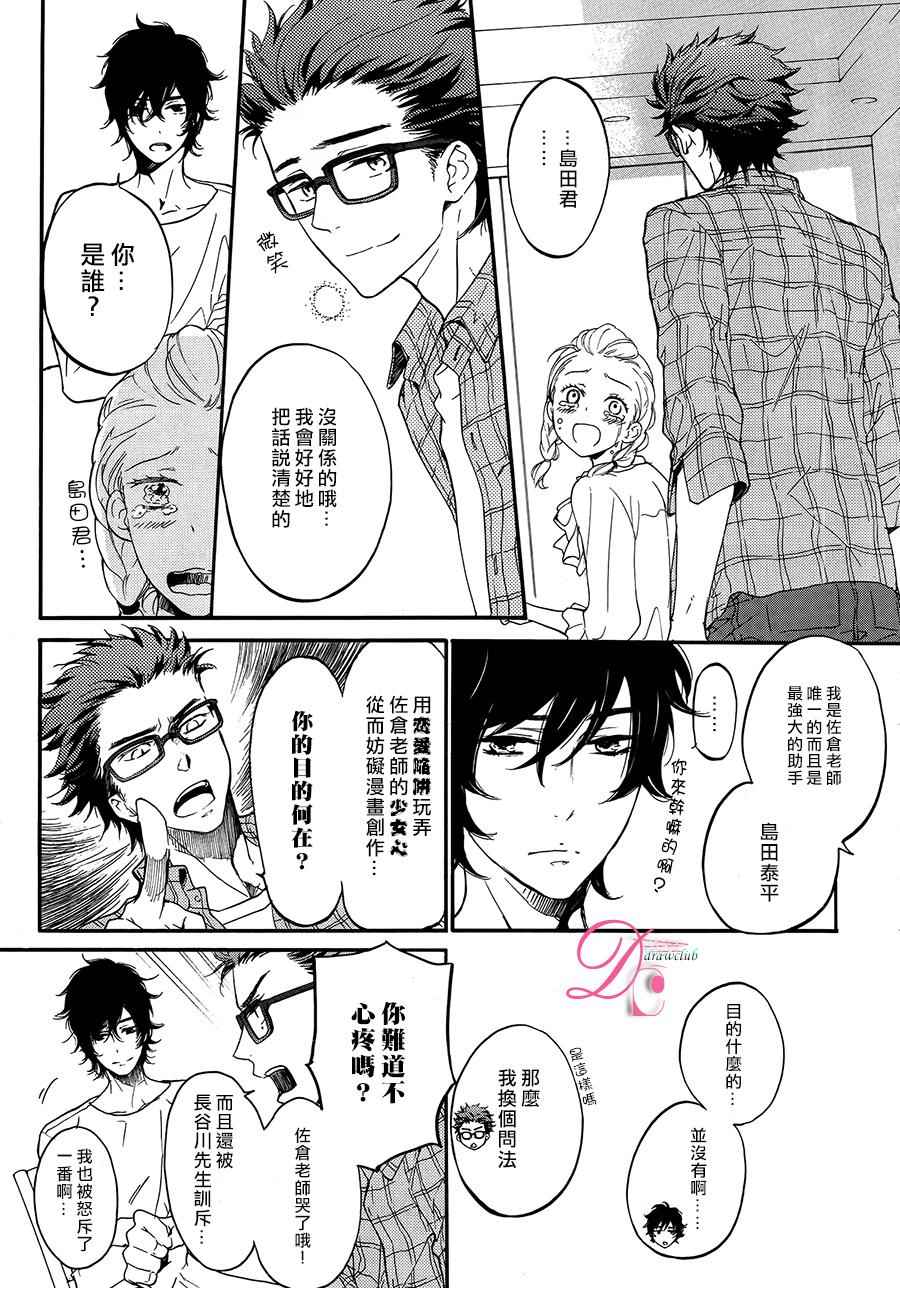 《爱情喜剧的白癡》漫画 005话