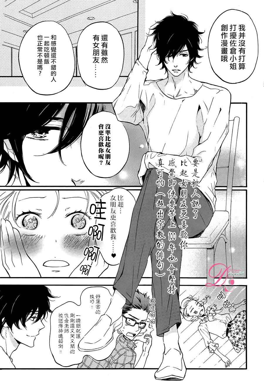 《爱情喜剧的白癡》漫画 005话