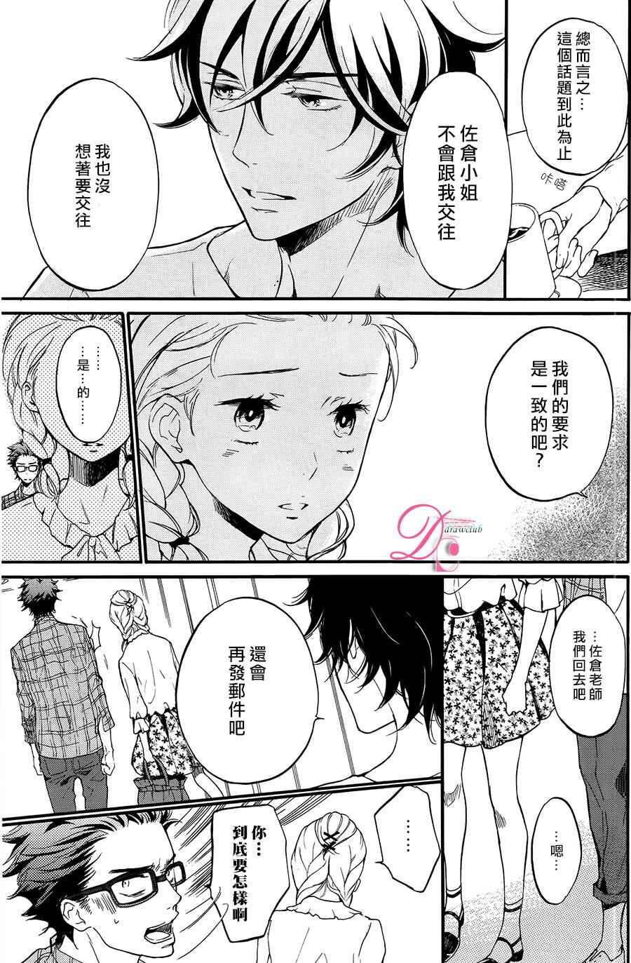 《爱情喜剧的白癡》漫画 005话