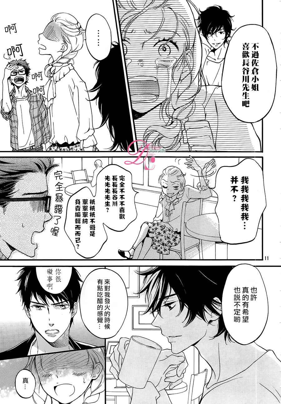 《爱情喜剧的白癡》漫画 005话