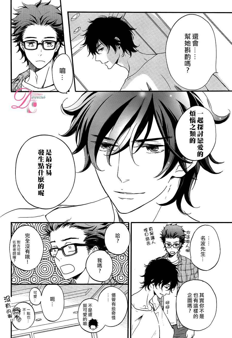 《爱情喜剧的白癡》漫画 005话