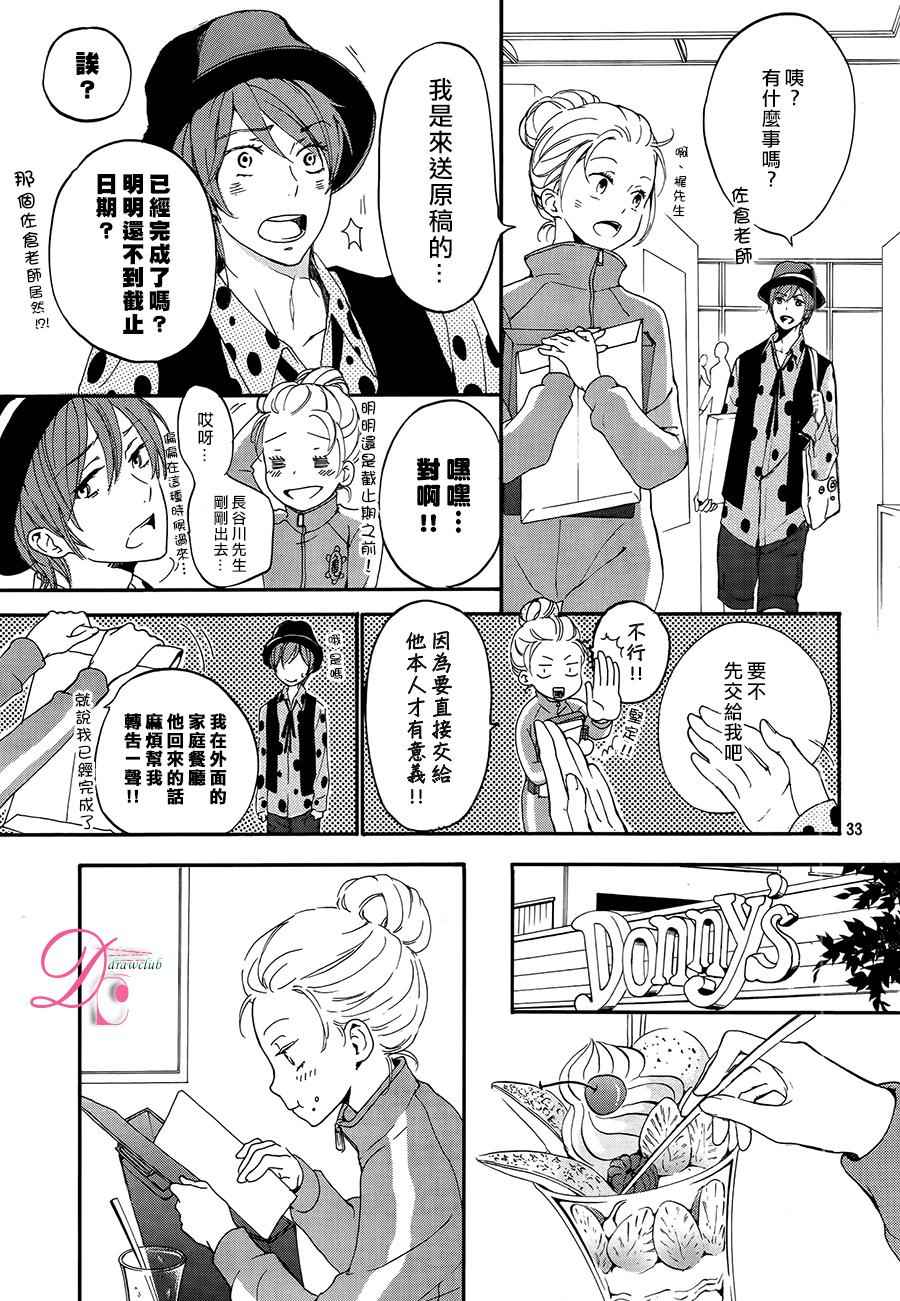 《爱情喜剧的白癡》漫画 005话