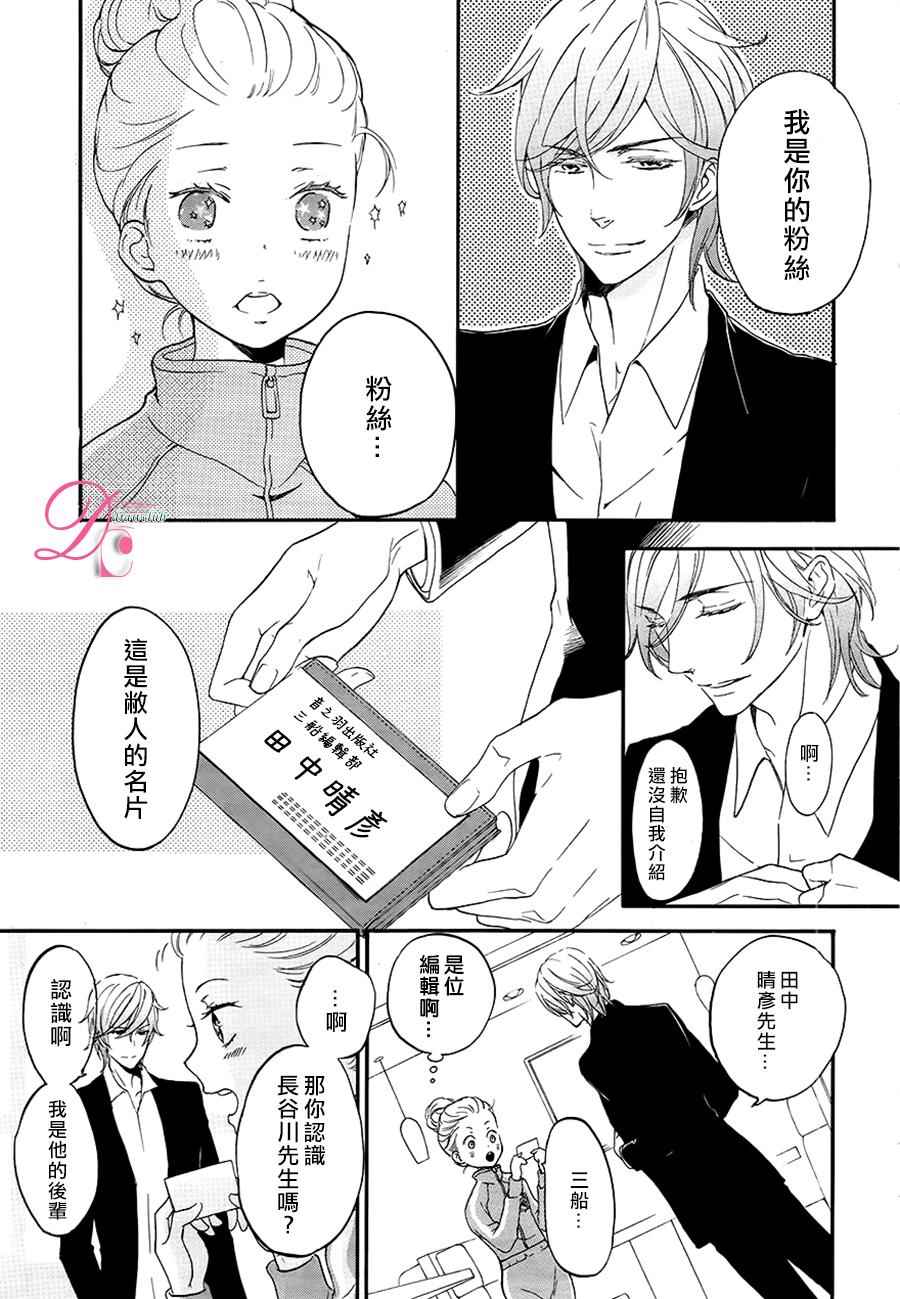 《爱情喜剧的白癡》漫画 005话