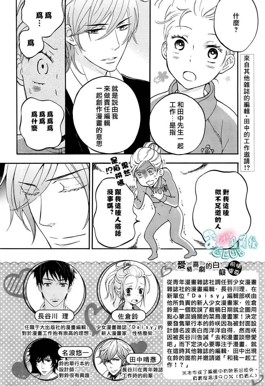 《爱情喜剧的白癡》漫画 006话