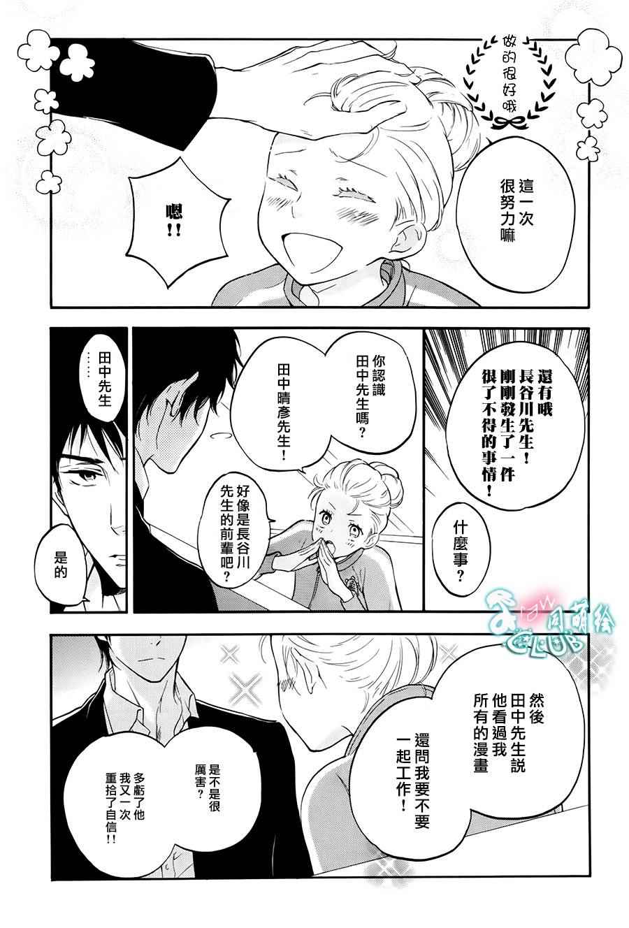 《爱情喜剧的白癡》漫画 006话