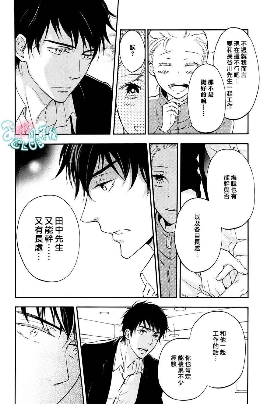 《爱情喜剧的白癡》漫画 006话