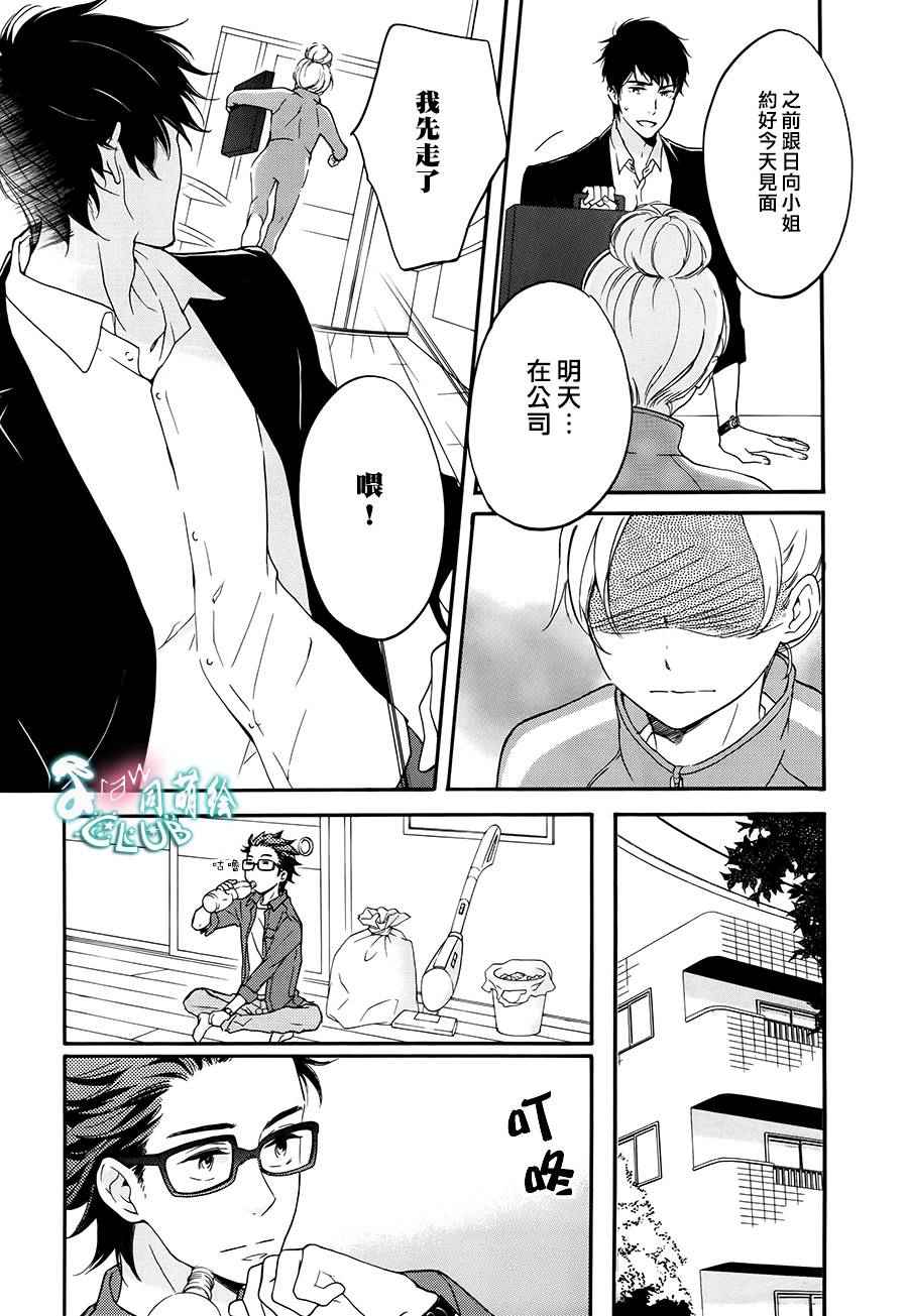 《爱情喜剧的白癡》漫画 006话