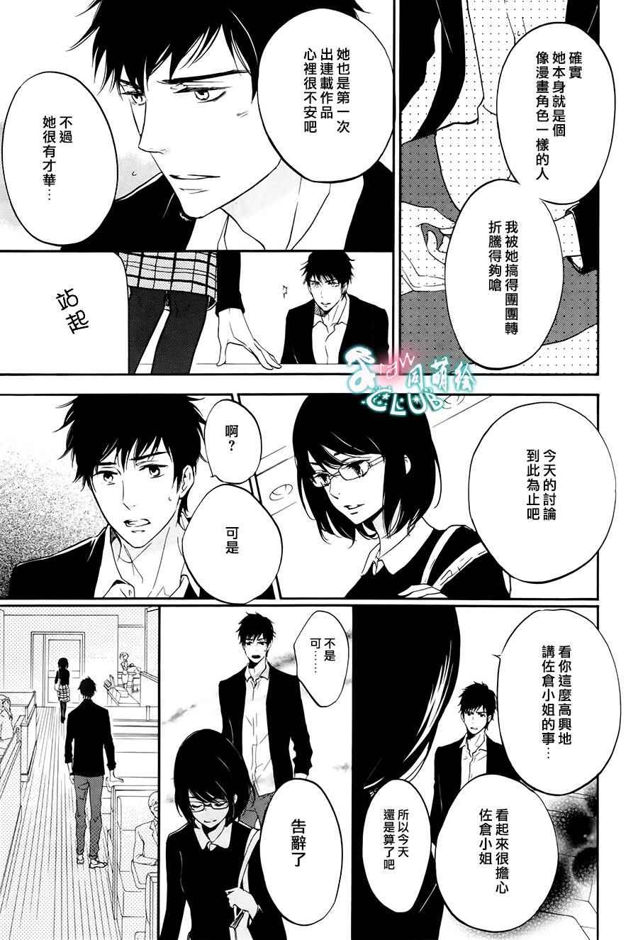 《爱情喜剧的白癡》漫画 006话