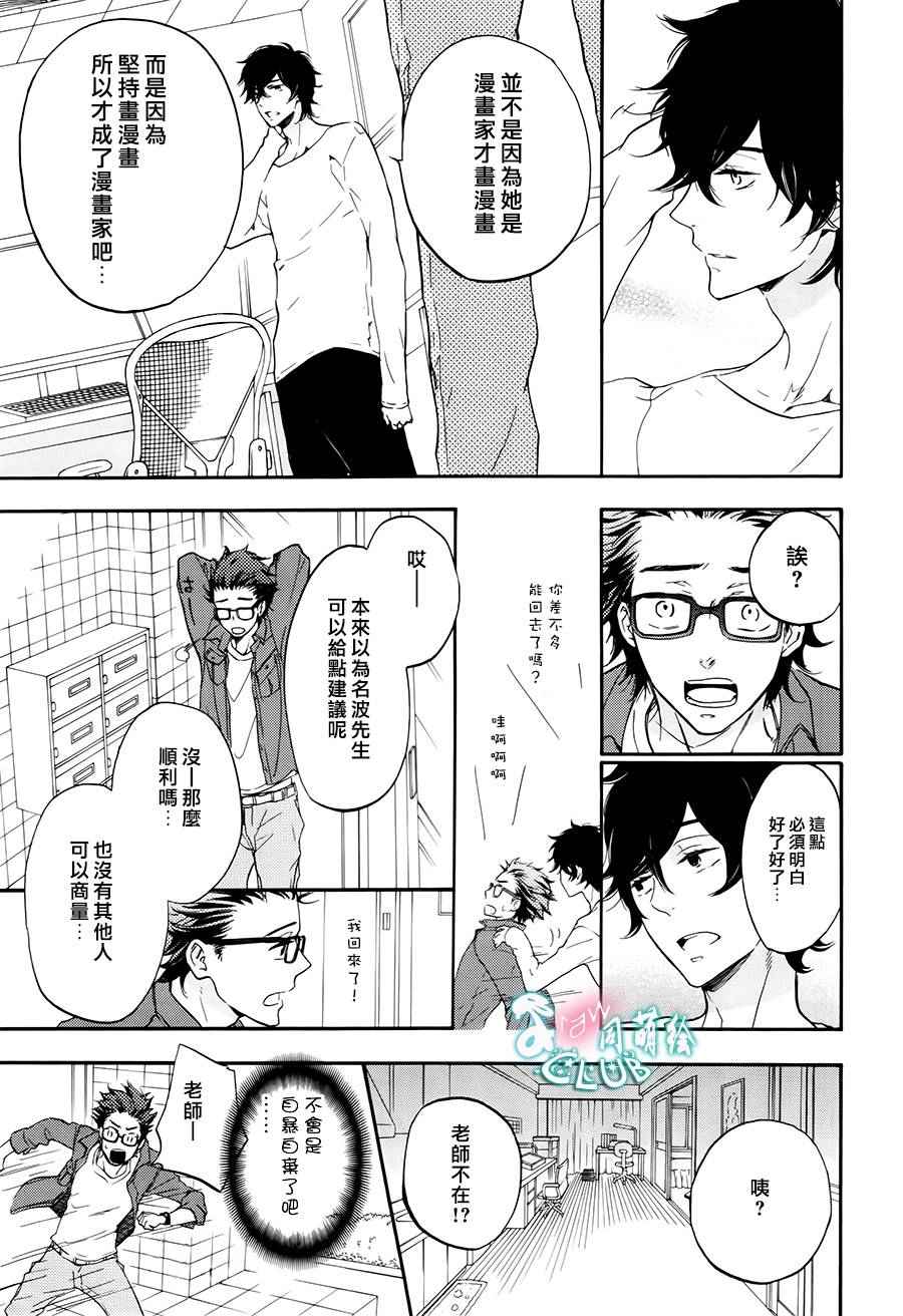 《爱情喜剧的白癡》漫画 006话