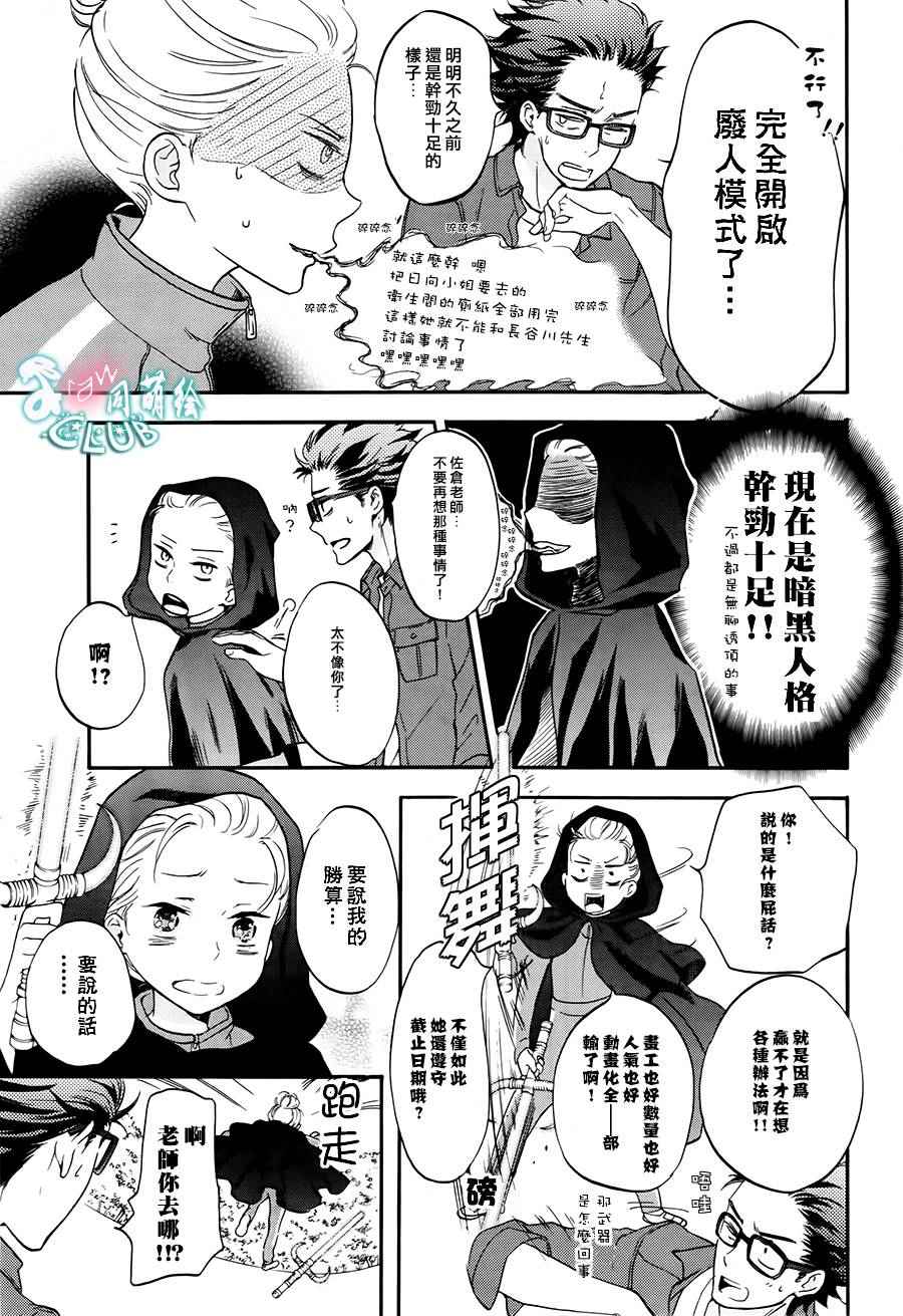 《爱情喜剧的白癡》漫画 006话