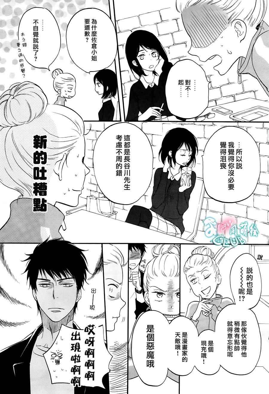 《爱情喜剧的白癡》漫画 006话