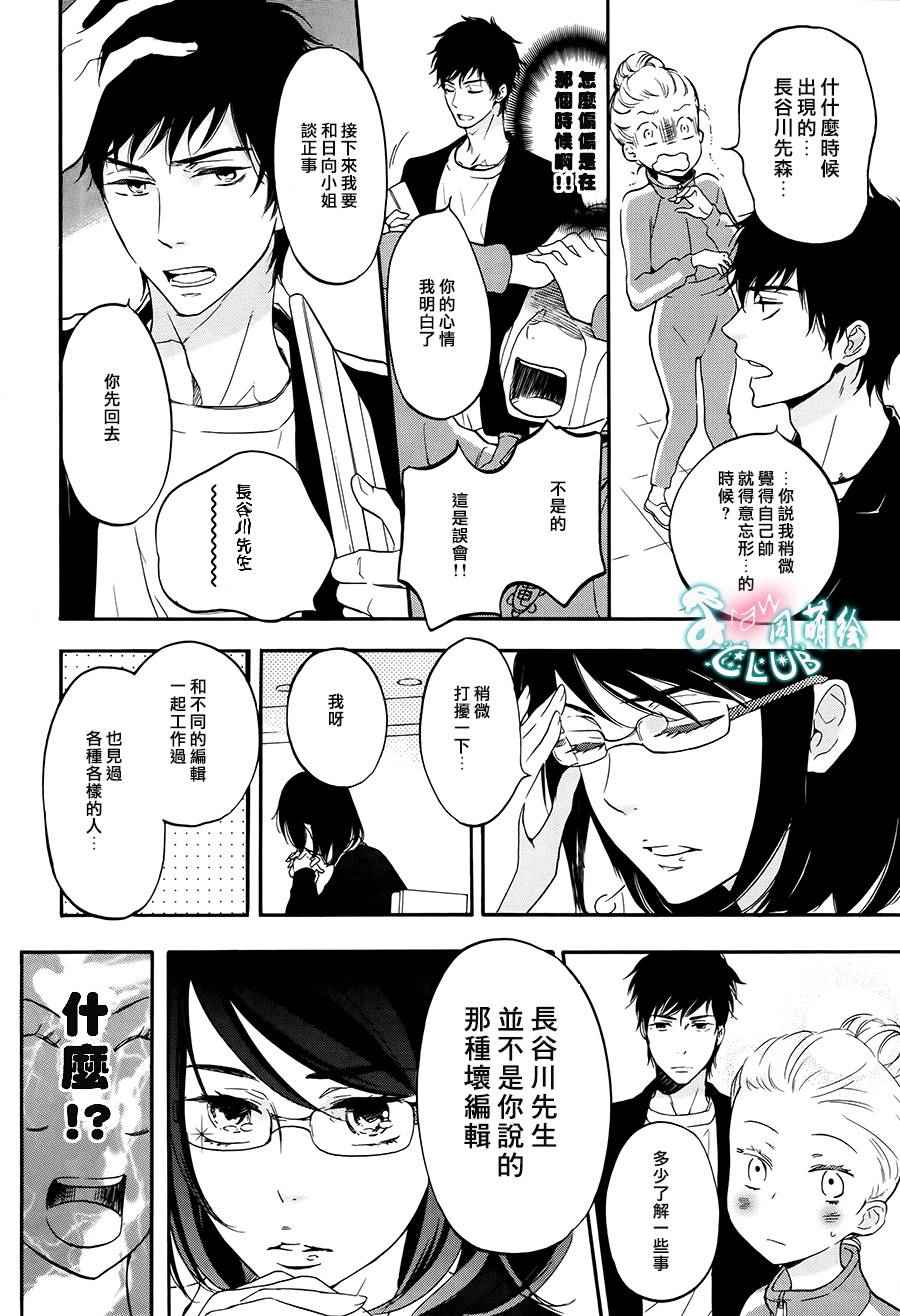 《爱情喜剧的白癡》漫画 006话