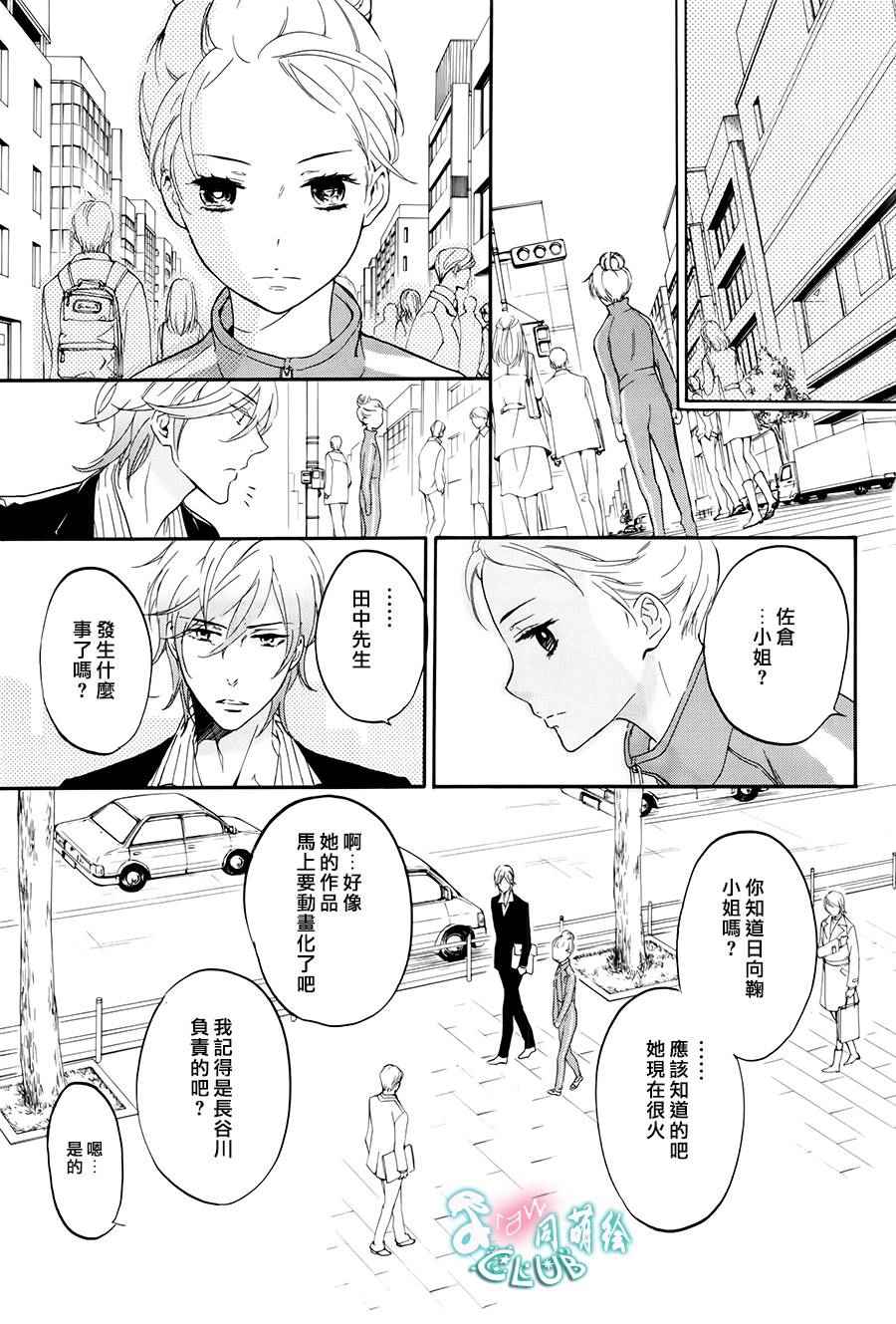 《爱情喜剧的白癡》漫画 006话