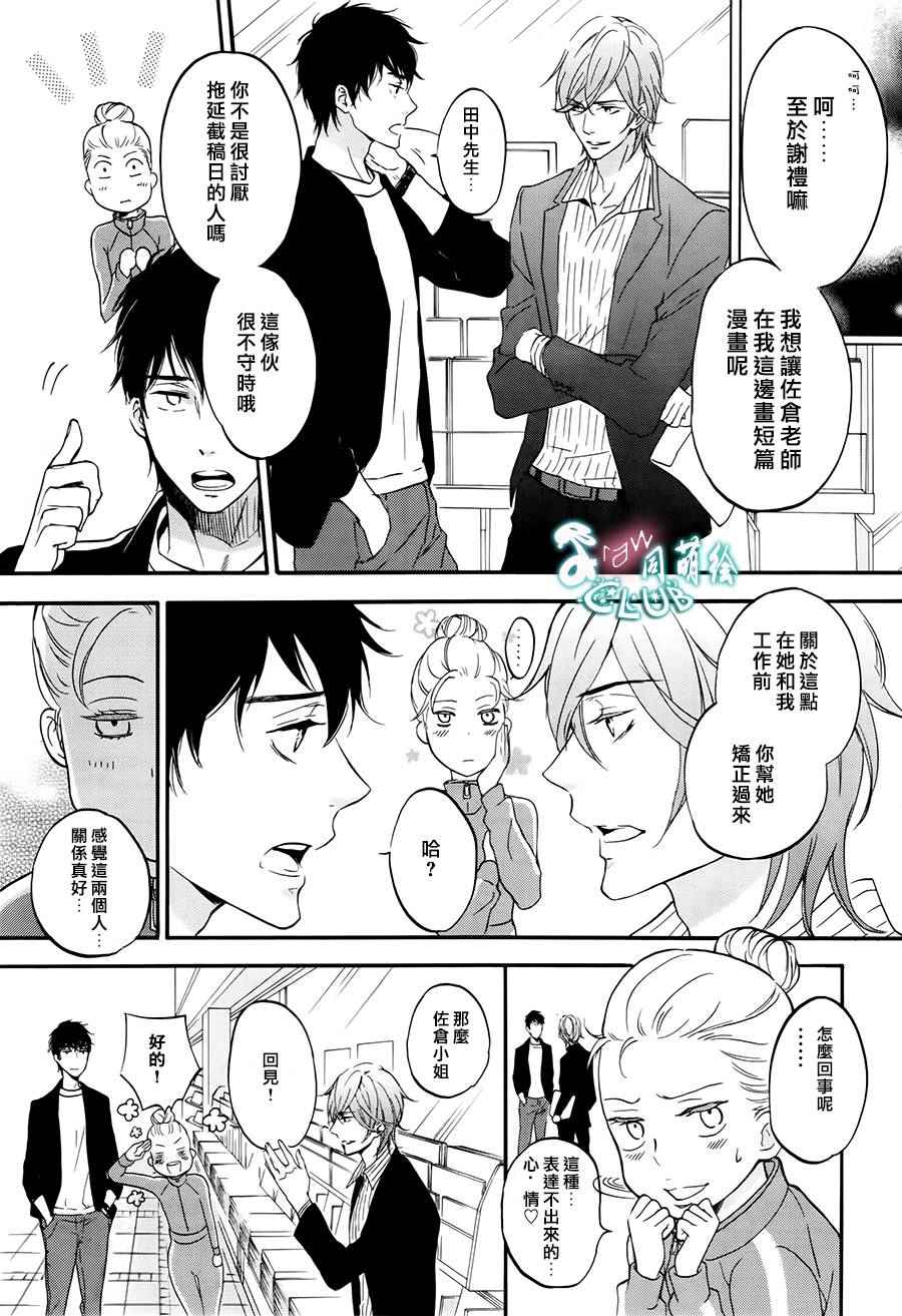 《爱情喜剧的白癡》漫画 006话