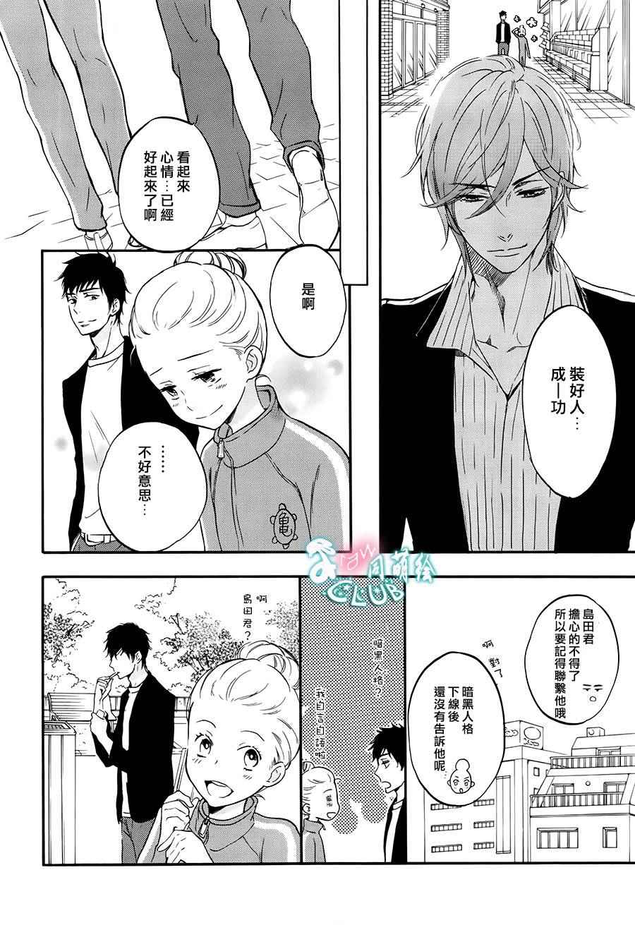 《爱情喜剧的白癡》漫画 006话