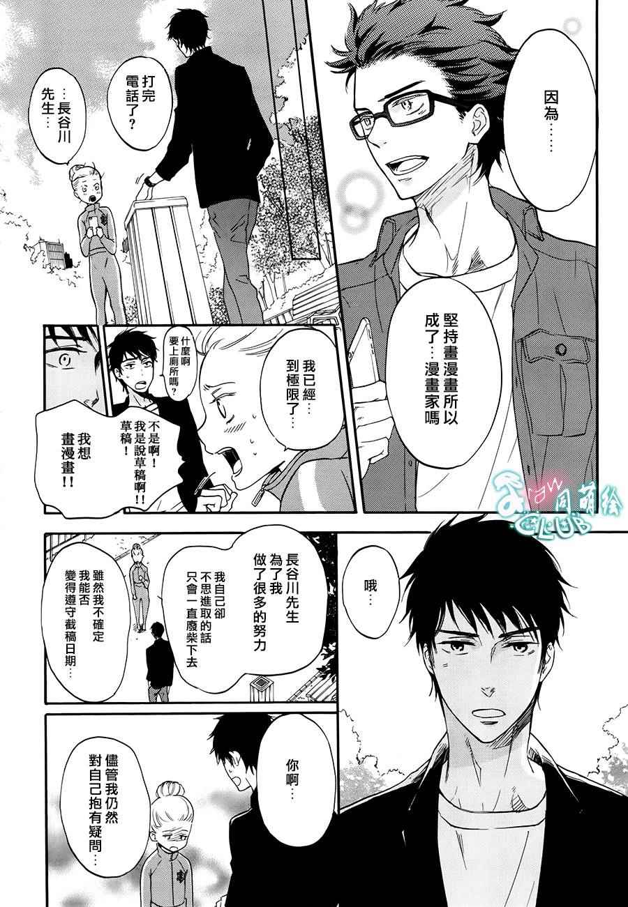 《爱情喜剧的白癡》漫画 006话