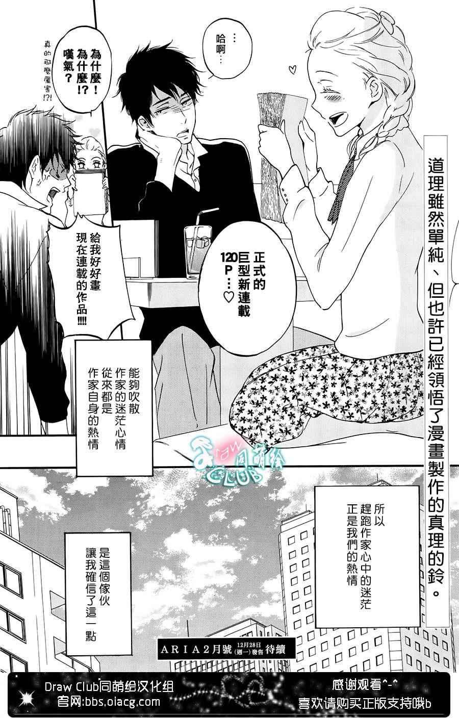 《爱情喜剧的白癡》漫画 006话