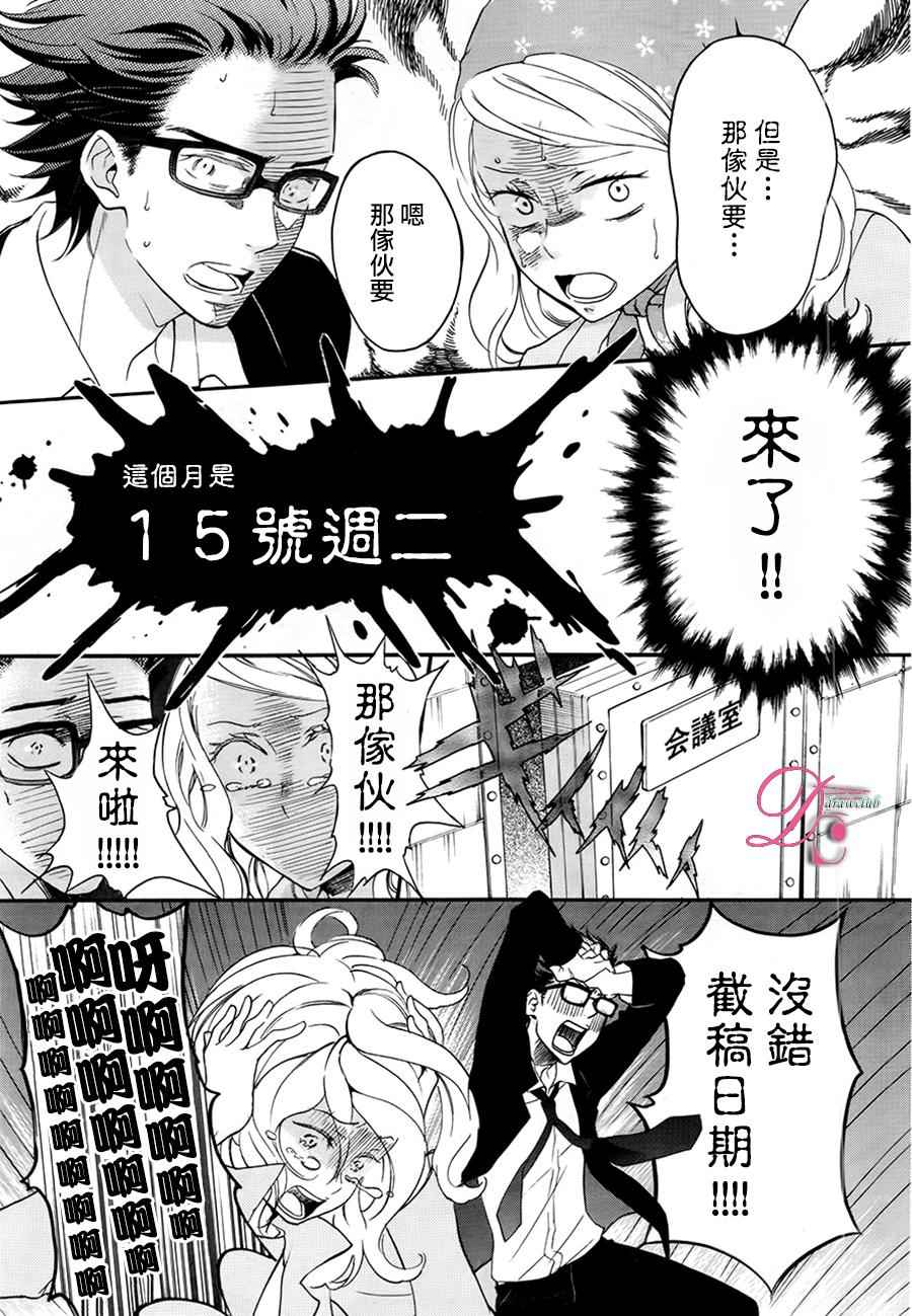 《爱情喜剧的白癡》漫画 007话