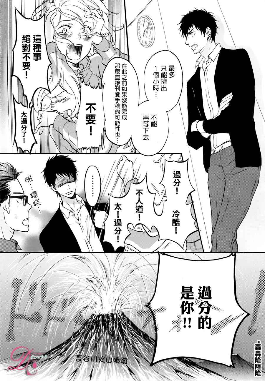 《爱情喜剧的白癡》漫画 007话