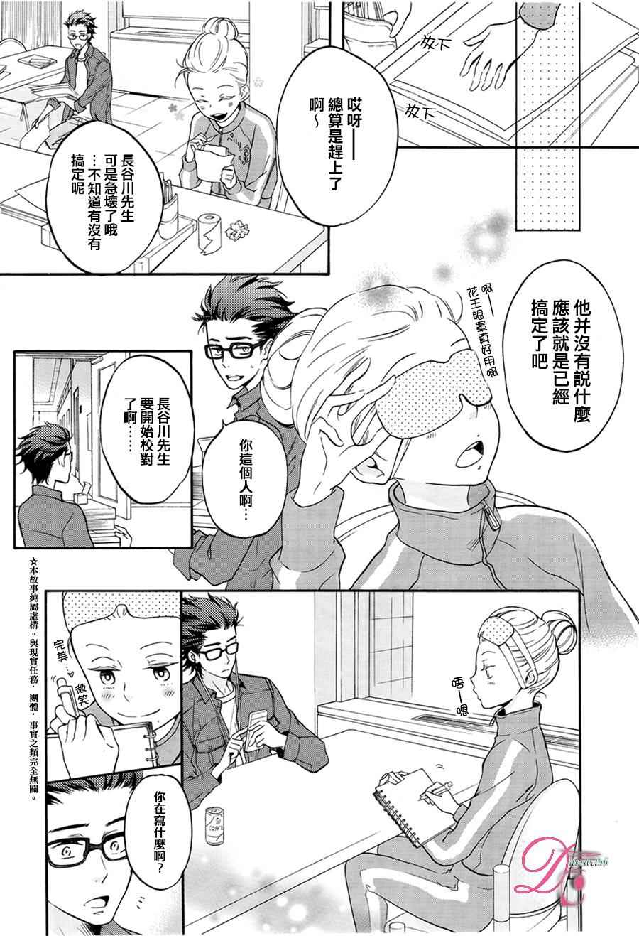 《爱情喜剧的白癡》漫画 007话