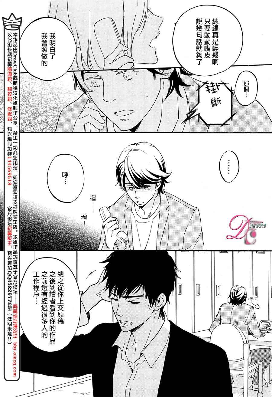 《爱情喜剧的白癡》漫画 007话