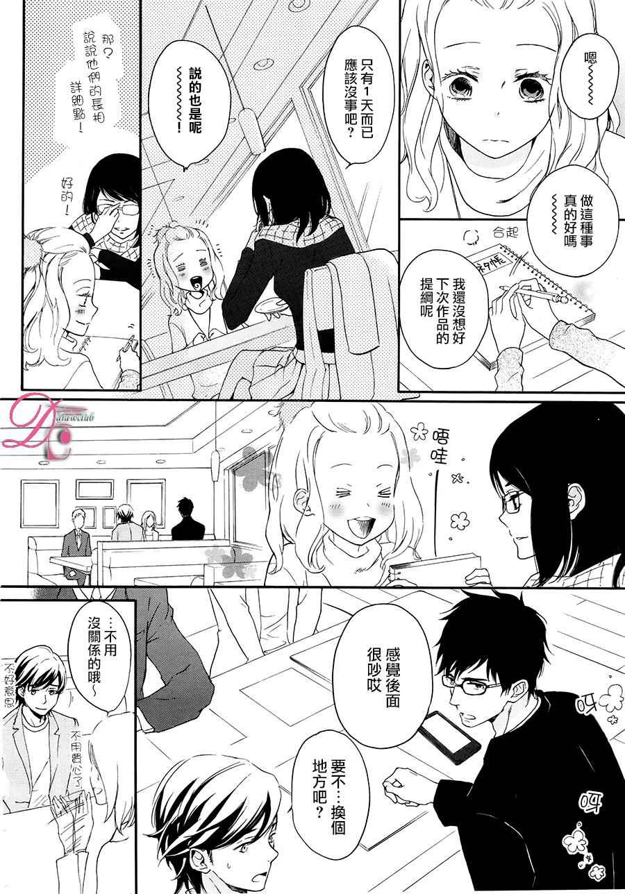 《爱情喜剧的白癡》漫画 007话