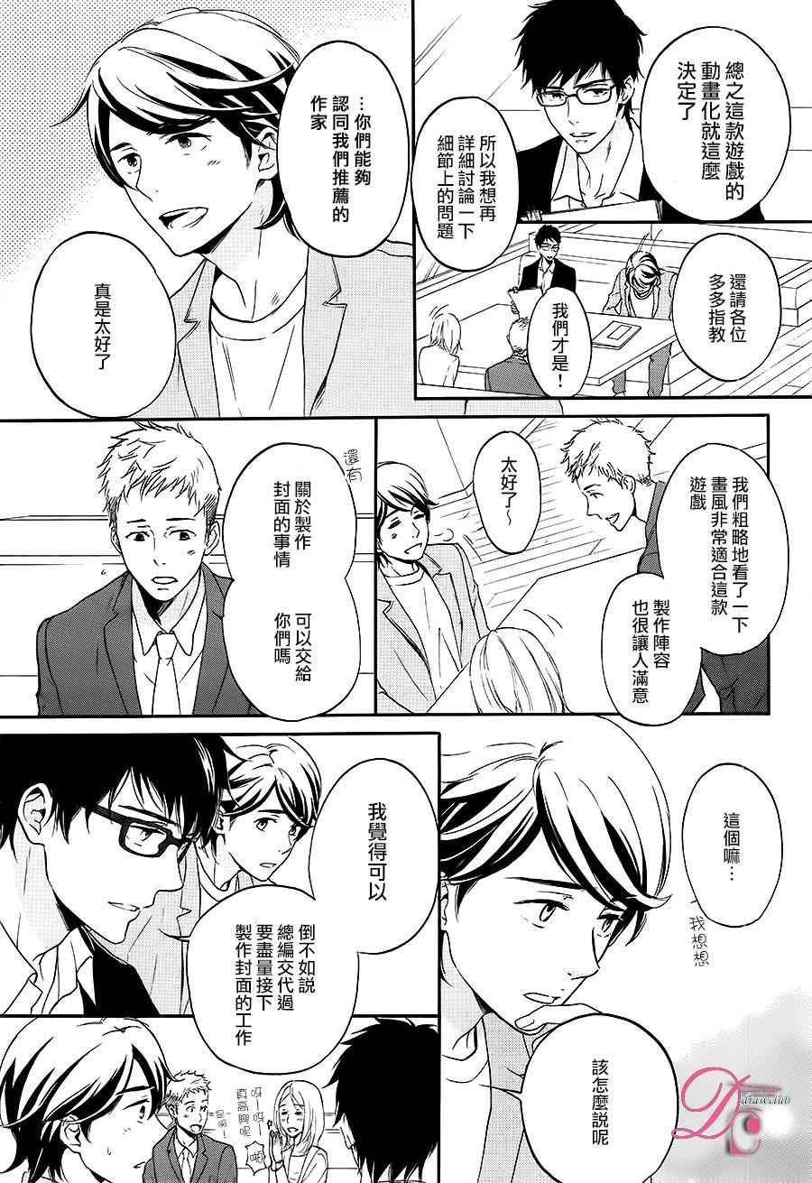 《爱情喜剧的白癡》漫画 007话