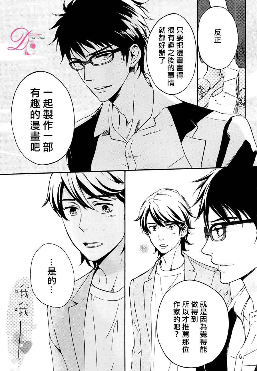 《爱情喜剧的白癡》漫画 007话