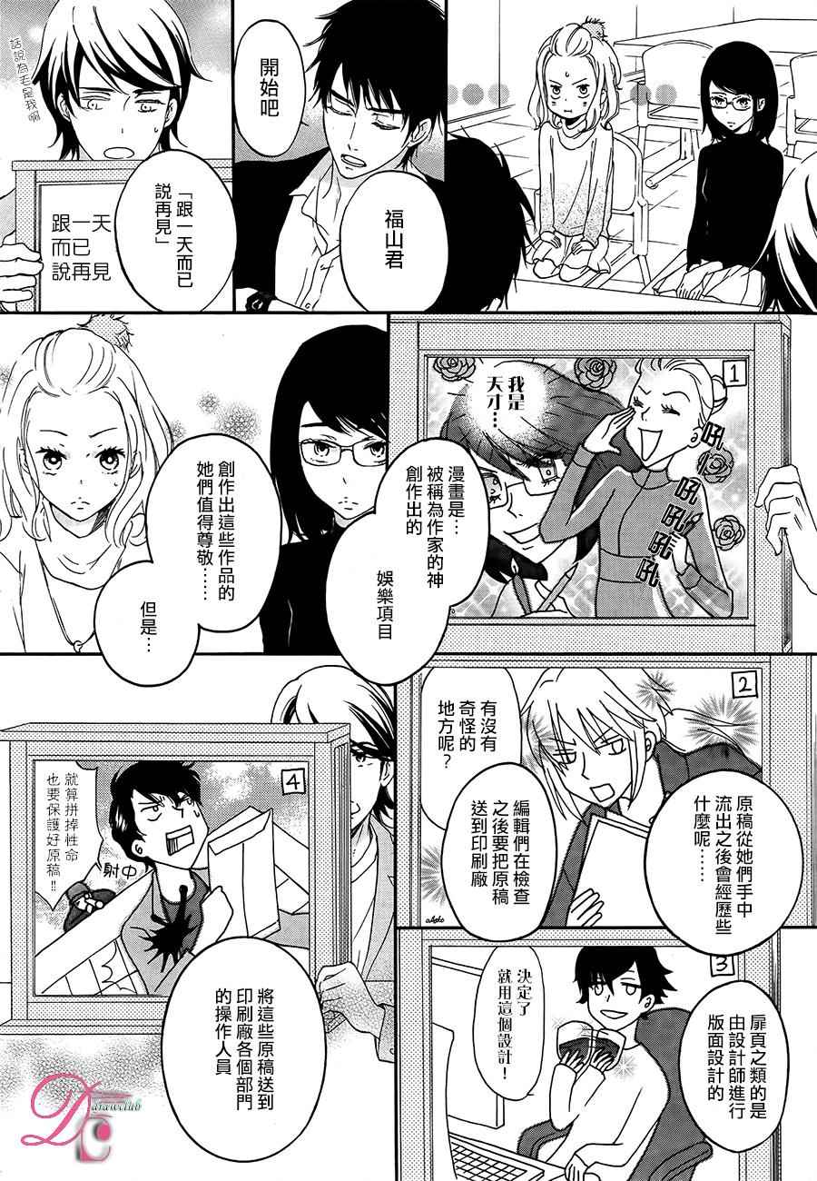 《爱情喜剧的白癡》漫画 007话