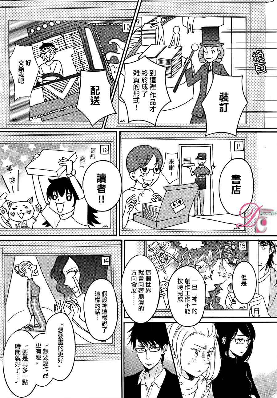 《爱情喜剧的白癡》漫画 007话