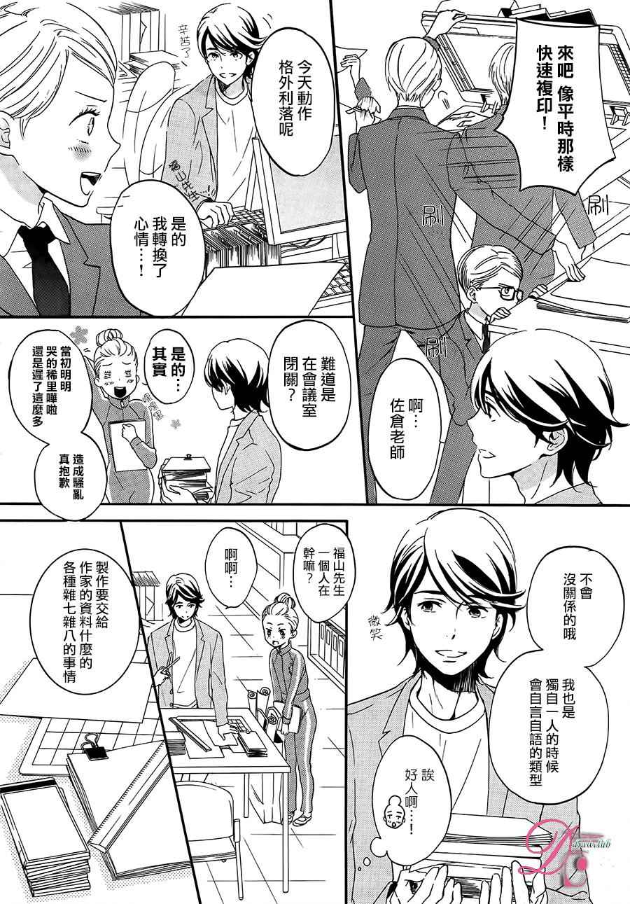 《爱情喜剧的白癡》漫画 007话