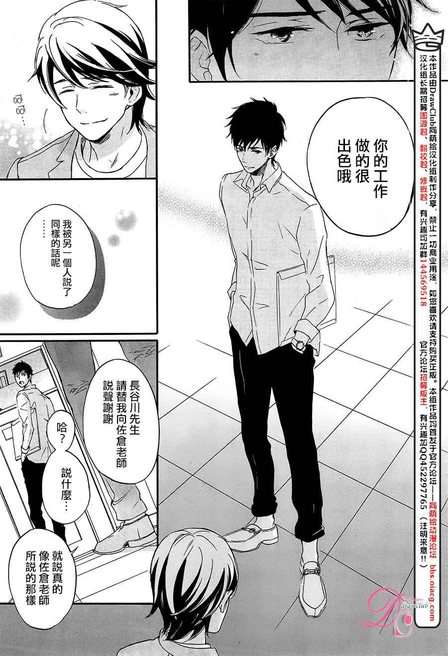 《爱情喜剧的白癡》漫画 007话