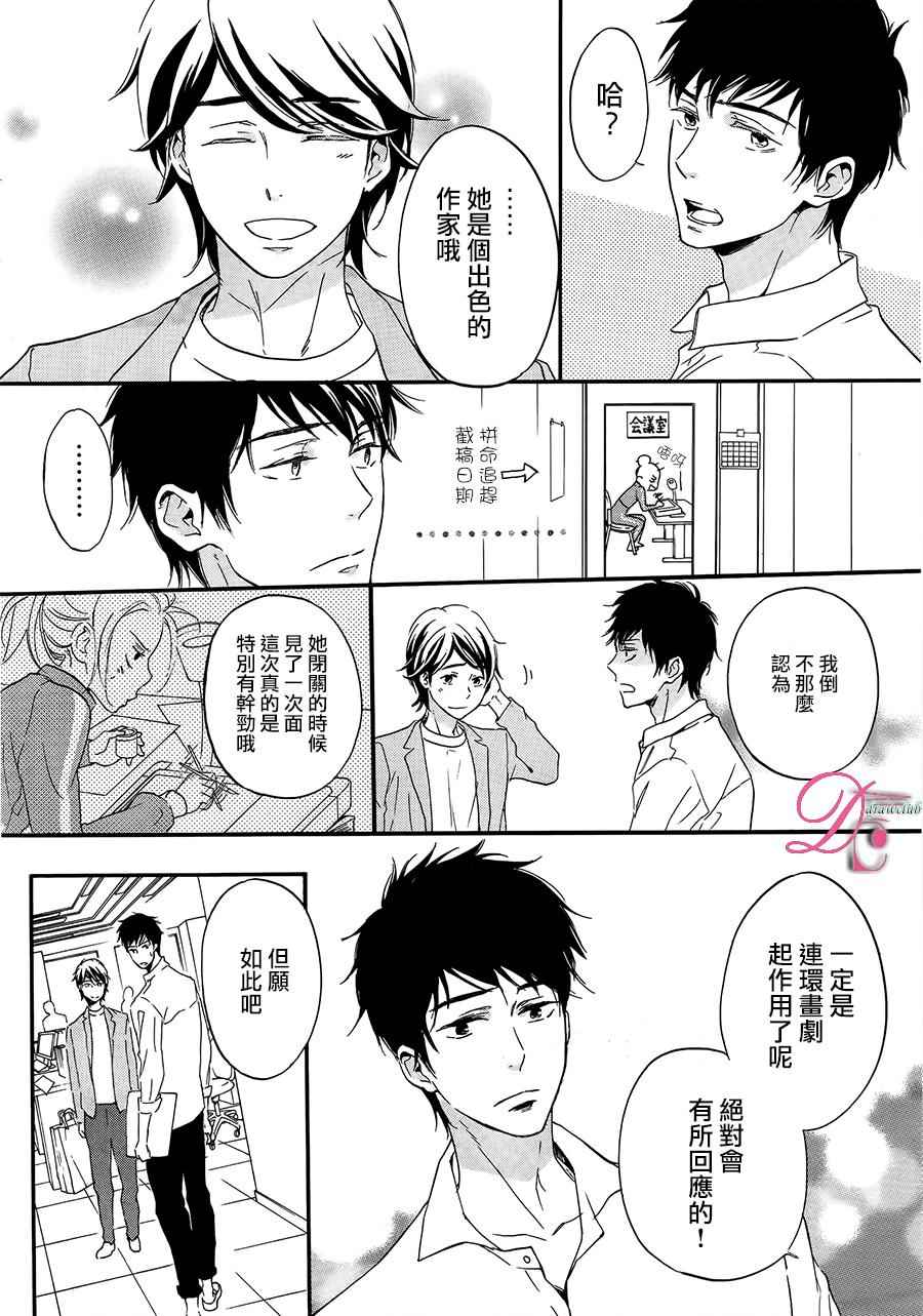 《爱情喜剧的白癡》漫画 007话