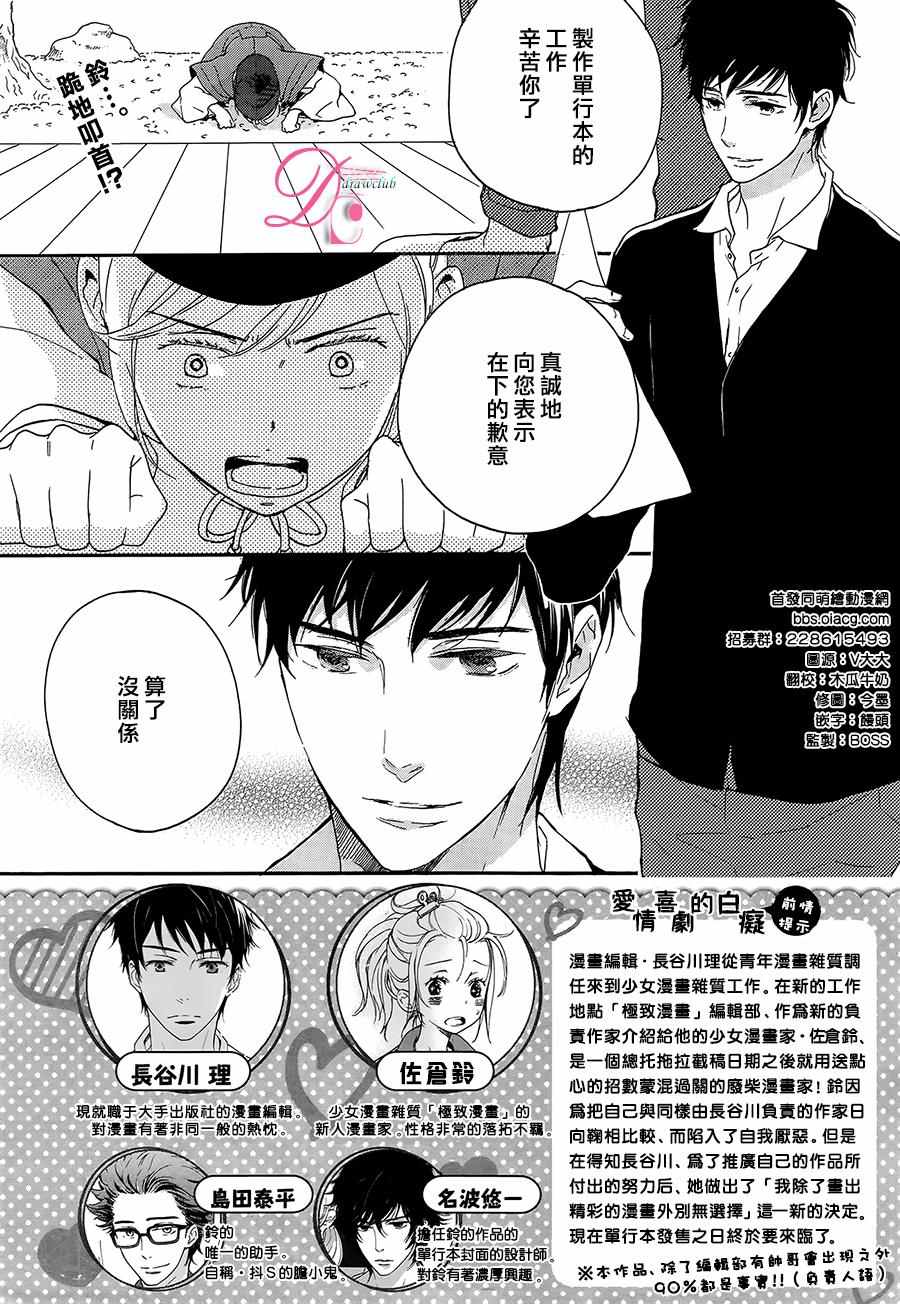 《爱情喜剧的白癡》漫画 008话