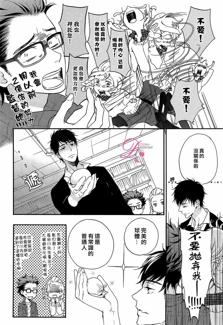 《爱情喜剧的白癡》漫画 008话