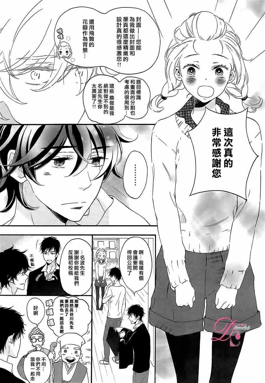 《爱情喜剧的白癡》漫画 008话