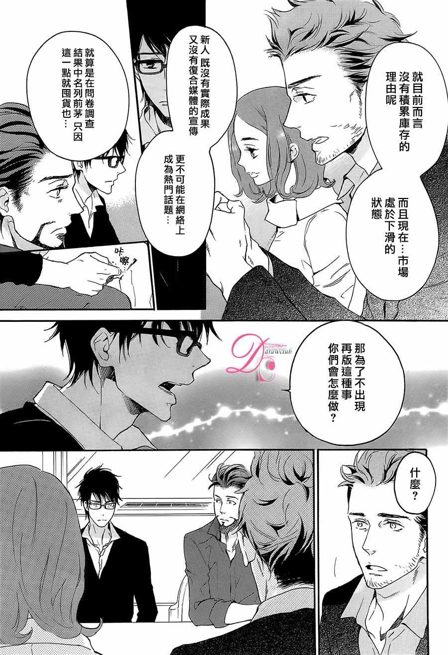 《爱情喜剧的白癡》漫画 008话